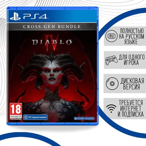Diablo IV (4) (PS4, русская версия) diablo iv ps4 русская версия