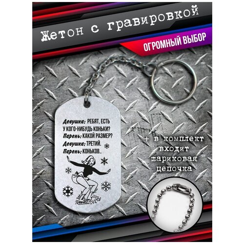 фото Брелок на ключи подарок фигуристке, жетон фигуриста bsd brelok
