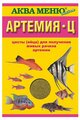 Сухой корм  для  рыб Aquamenu Артемия-Ц