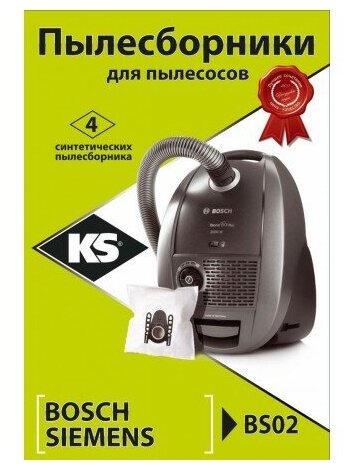 Комплект пылесборников KS BS 02 BOSCH, SIEMENS (тип G )