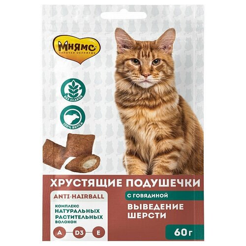 Лакомство для кошек Мнямс, хрустящие подушечки с говядиной для Выведение шерсти, 60г, 12 упаковок