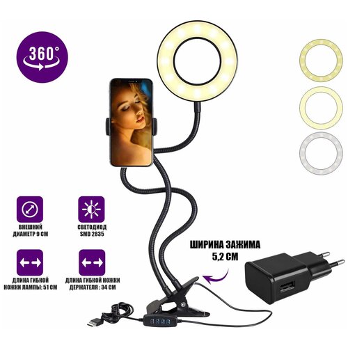 Кольцевая лампа RL9-a черная с гибким креплением для телефона на прищепке с адаптером питания