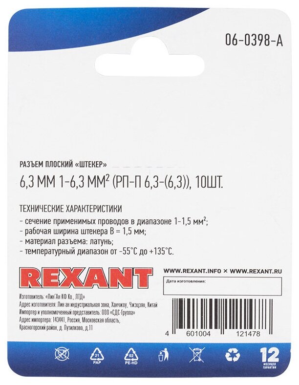 Rexant Клемма плоская REXANT штекер 6.3 мм 1-1.5 мм² (РП-п 1.5-(6.3) L = 20 мм/ DJ617-6.3В) в упак. 10 шт.