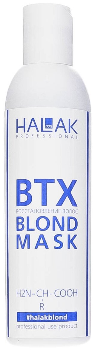 HALAK Professional BTX Рабочий состав Ботокс для осветленных волос, 200 мл