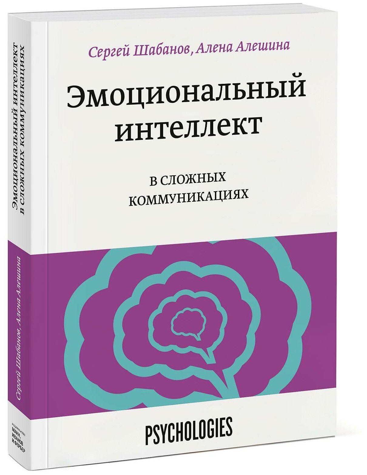 Эмоциональный интеллект в сложных коммуникациях - фото №8