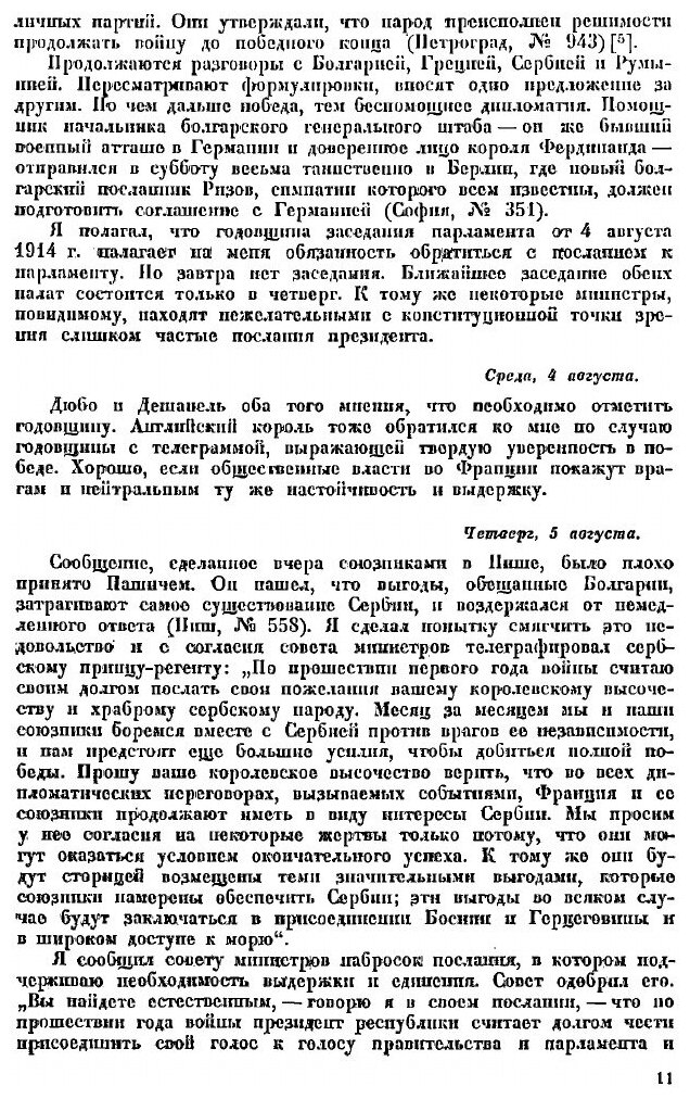 Книга На службе Франции: Воспоминания за 9 лет Раймонд Пуанкаре - фото №8
