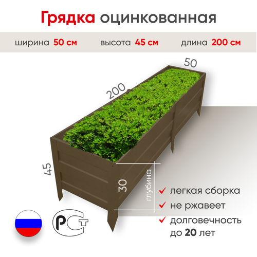 Грядка оцинкованная высокая 200х50х45см (коричневая)