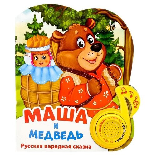 Музыкальная книга «Маша и медведь», 14,4 × 17 см, 10 стр.