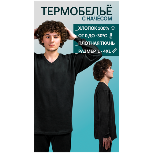 Комплект термобелья , размер XXXL, черный