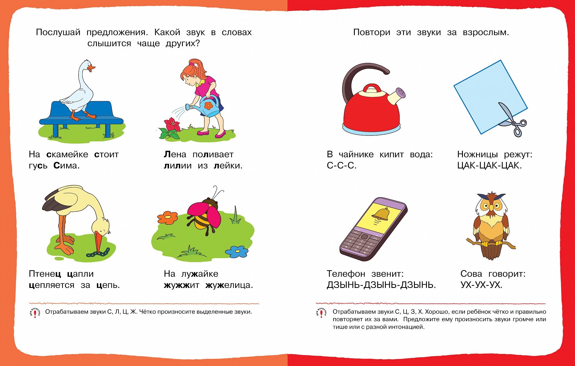 Послушные звуки. Логопедические занятия для детей 3-4 лет - фото №6