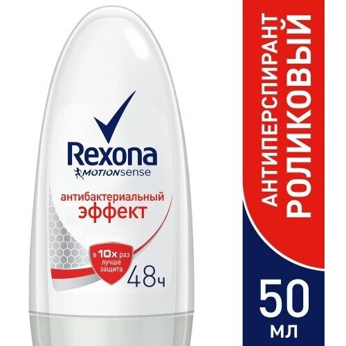 Антиперспирант део-ролик Rexona женский, Антибактериальный эффект, 50 мл (68128972) rexona rexona антиперспирант карандаш антибактериальный эффект для мужчин