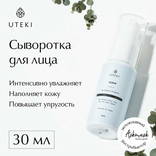 Сыворотка для лица UTEKI Serum