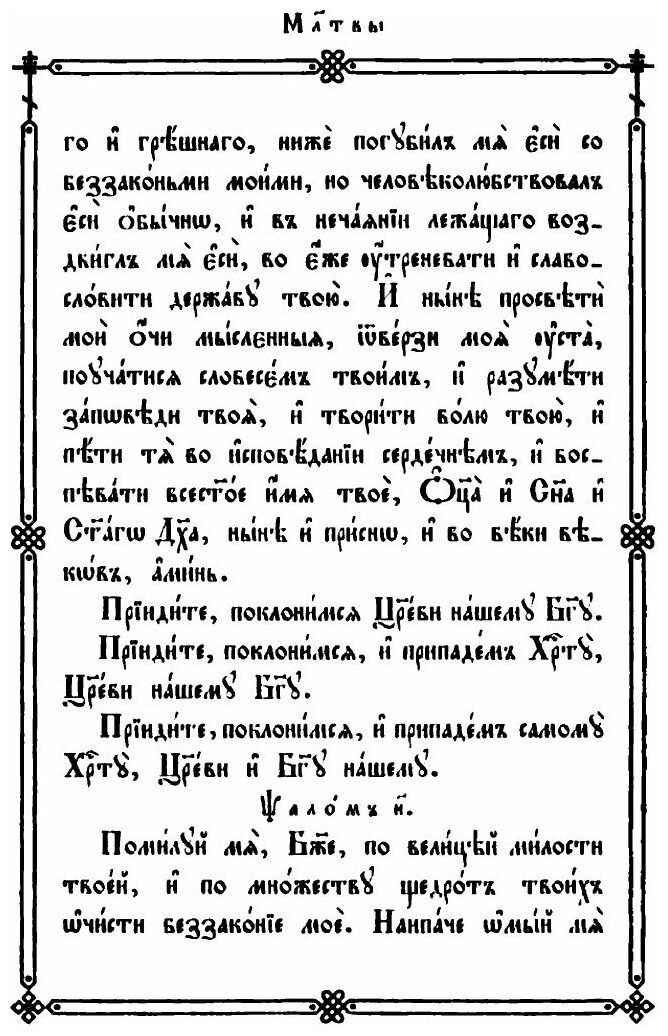 Книга Молитвослов (без автора) - фото №9