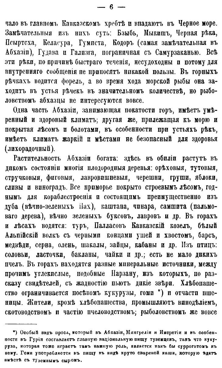 Книга Абхазия и ее христианские древности - фото №5