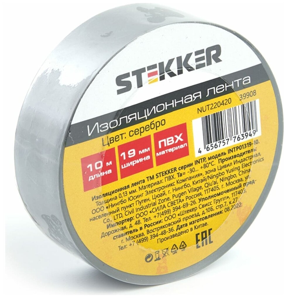 Изоляционная лента STEKKER INTP01319-10 013*19 10 м. серебро 39908