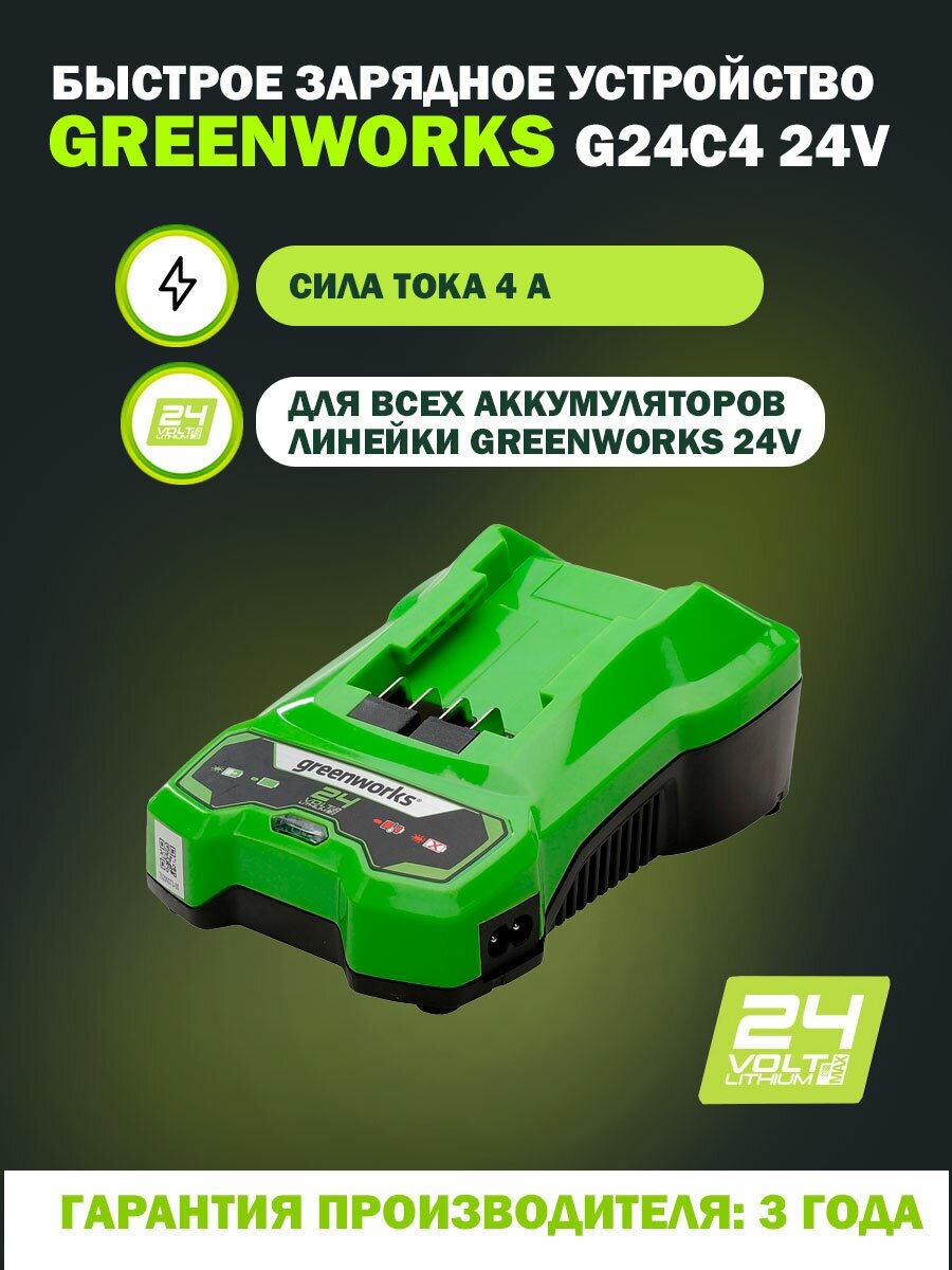 Зарядное устройство Greenworks G24C4 (2946407) - фото №5