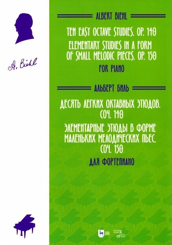 Десять легких октавных этюдов, соч. 140. Элементарные этюды в форме маленьких мелодических пьес - фото №1