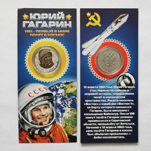 Монета 25 рублей Юрий Гагарин в открытке банкнота 10 рублей юрий гагарин