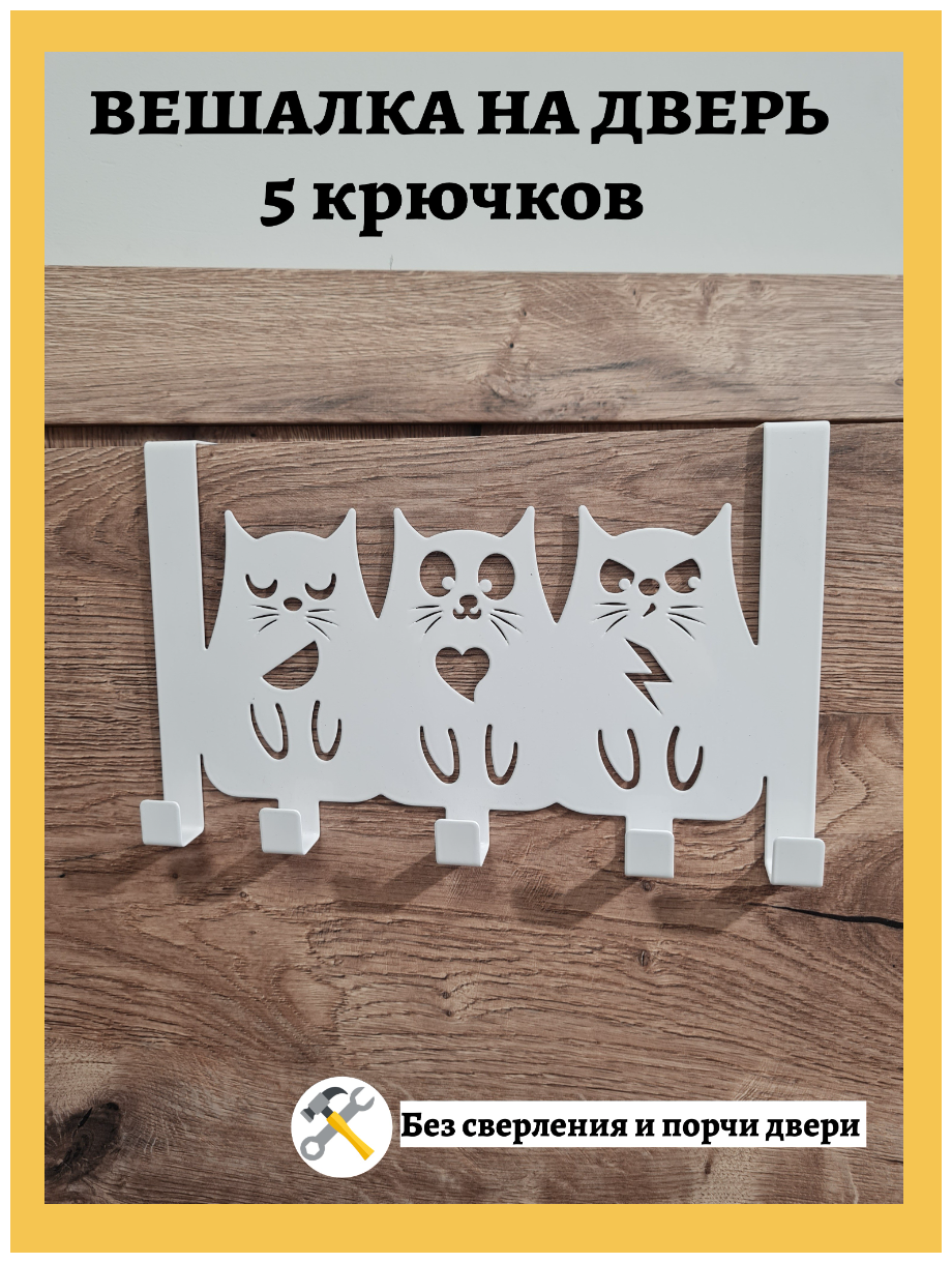 Крючок настенный для полотенец одежды в ванную кухню прихожую. Вешалка 5крюч в квартиру дом дачу