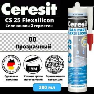 Герметик силиконовый Ceresit CS25 (00 Прозрачный)