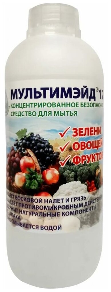 фото Средство для мытья фруктов, овощей, ягод, грибов и зелени мультимэйд 12 / концентрат / 1 л