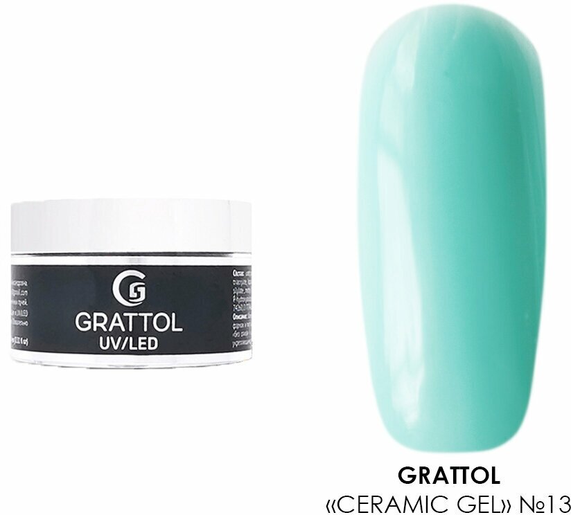 Grattol, Camouflage Gel - камуфлирующий гель Ceramic №13, 15 мл