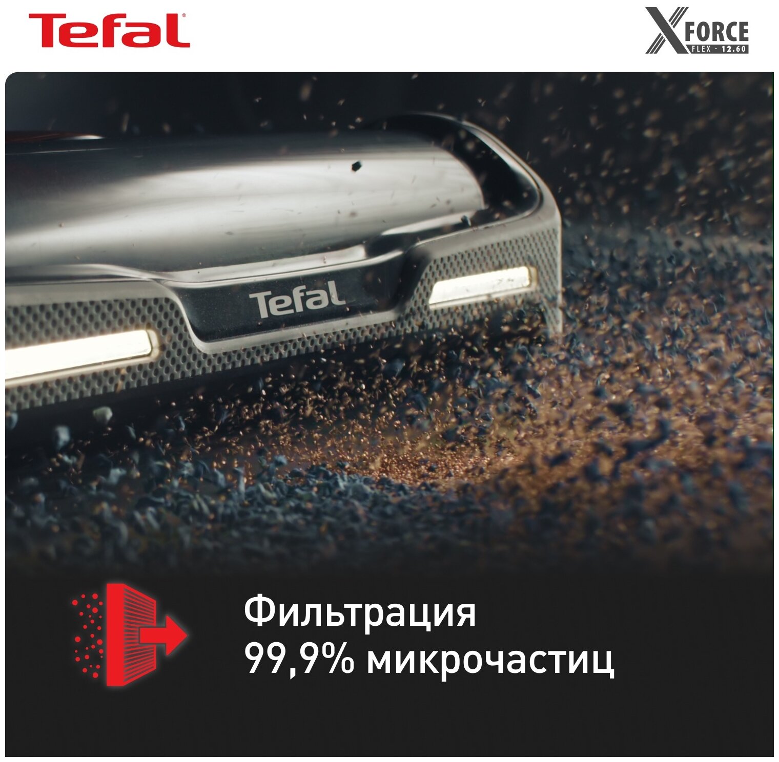 Пылесос Tefal XForce Flex 1260 Aqua TY98C0WO