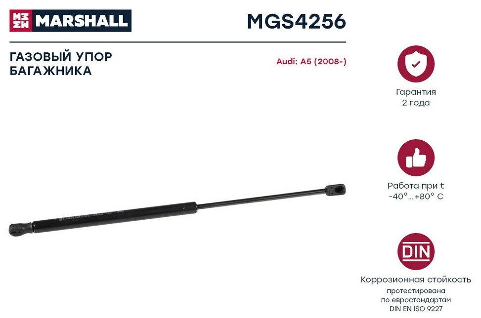 Амортизатор крышки багажника Marshall MGS4256