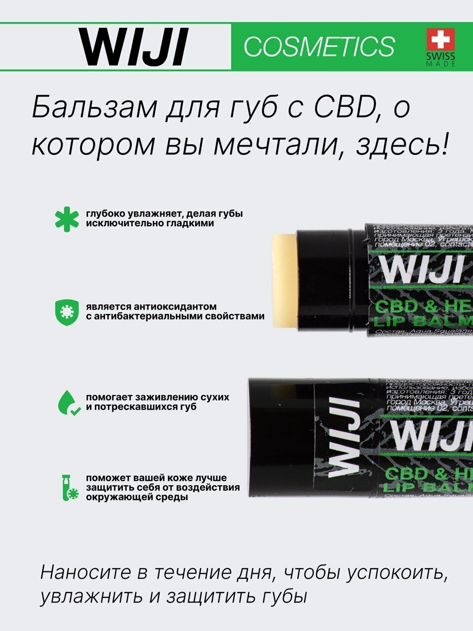 Бальзам для губ "СВD Hemp lip Balm" от бренда WIJI