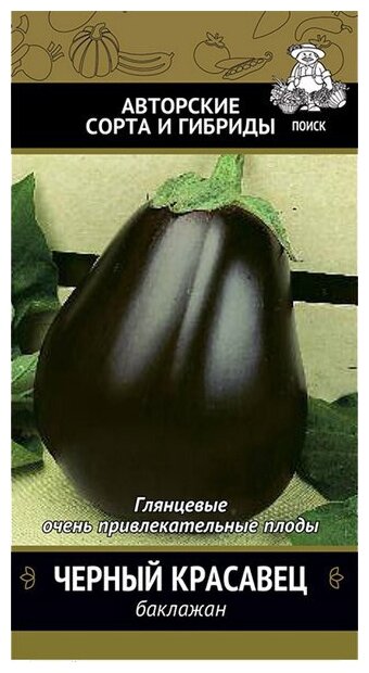 Семена ПОИСК Авторские сорта и гибриды Баклажан Черный красавец 0.25 г