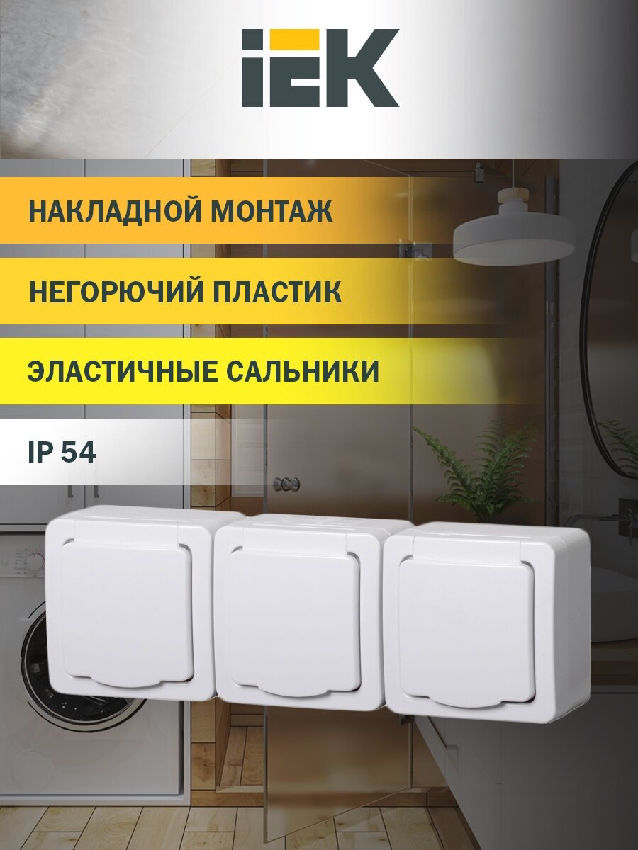 Розетка 3-местная для открытой установки РСб23-3-ГПБб с заземляющим контактом IP54 гермес PLUS белый IEK - фотография № 1