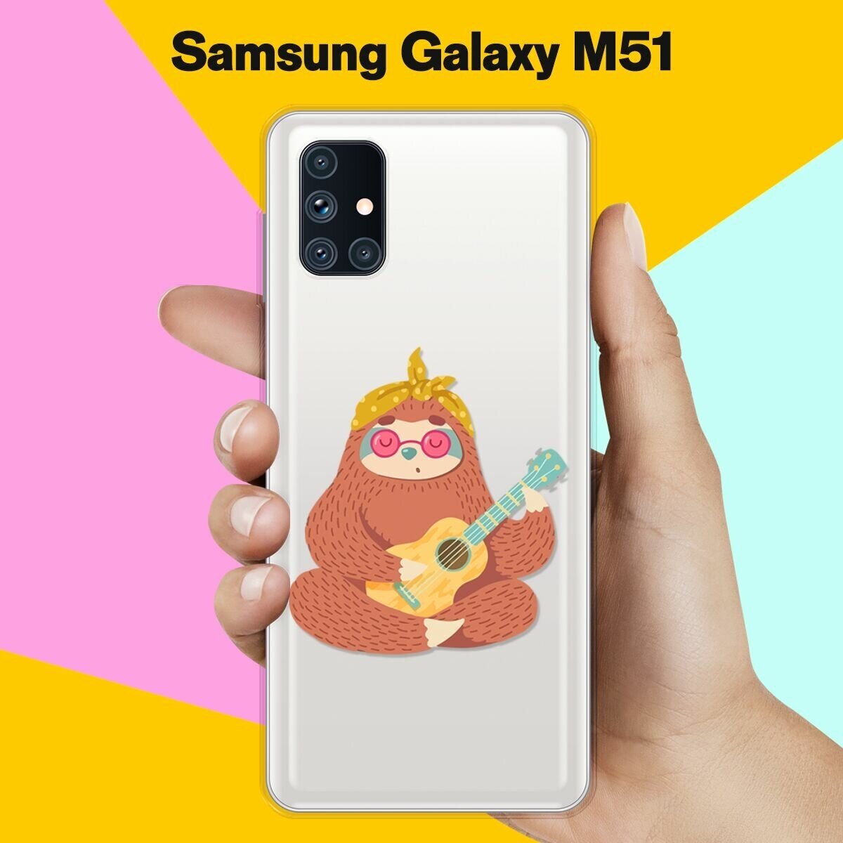 Силиконовый чехол Лама с гитарой на Samsung Galaxy M51