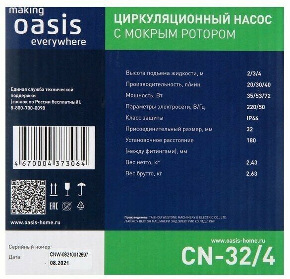 Насос циркуляционный Oasis C 32/4, напор 4 м, 40 л/мин, 35/53/72 Вт - фотография № 13