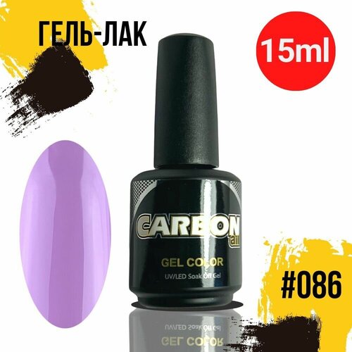 CARBONAIL 15ml. Гель лак для ногтей / Gel Color #086, насыщенный сиреневый, плотный.