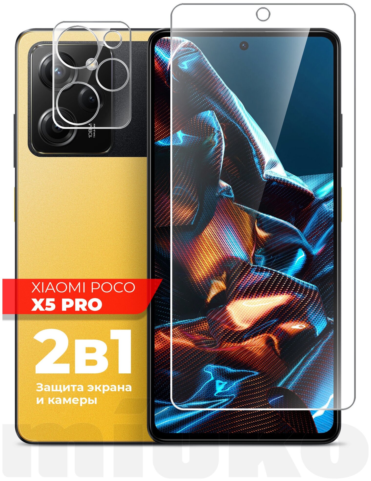 Защитное стекло на Xiaomi POCO X5 Pro (Ксиоми Поко Х5 Про) на Экран и Камеру, гибридное: пленка + стекловолокно, прозрачное тонкое Hybrid Glass, Miuko