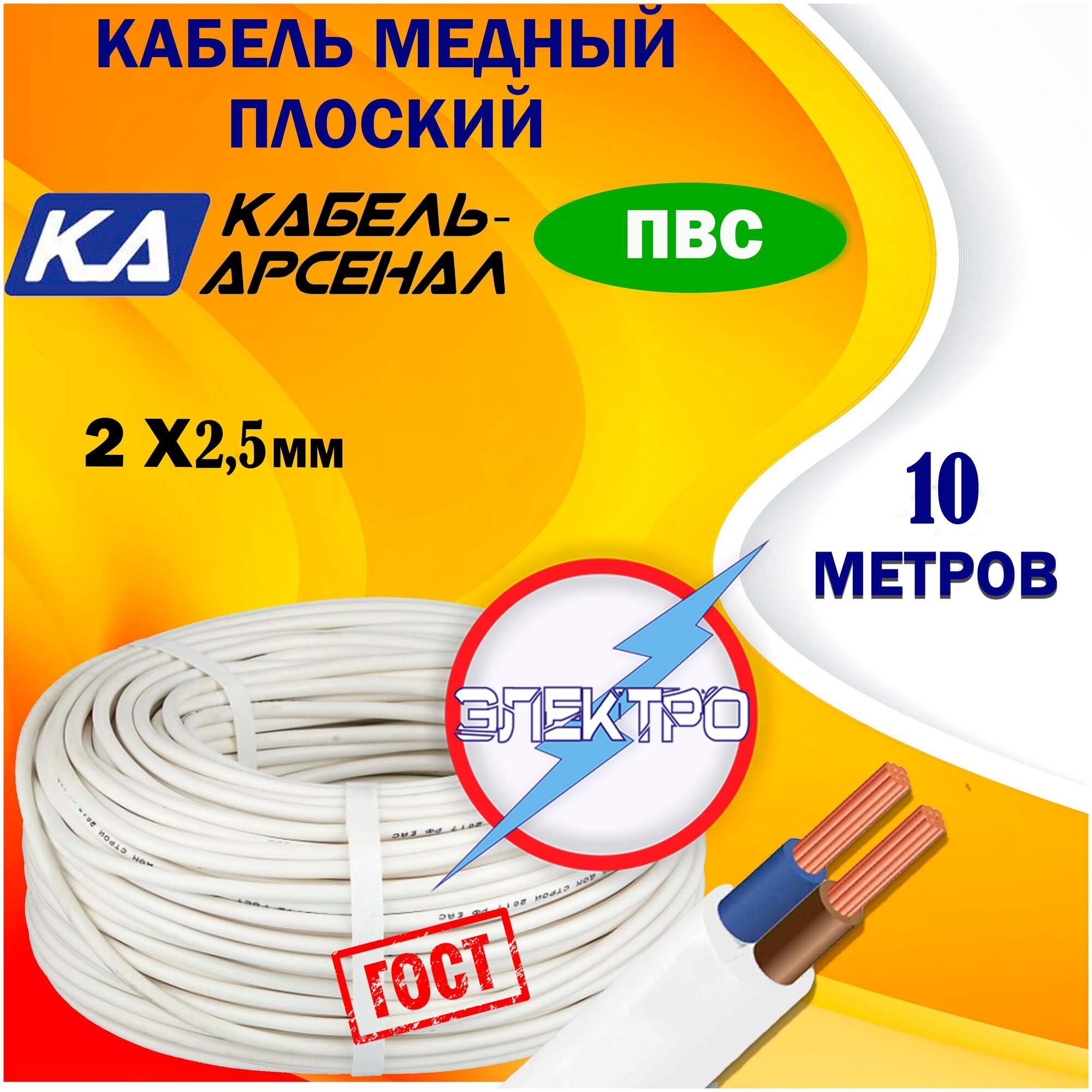 Провод ПВС 2х2,5 ГОСТ (Кабель-Арсенал)бухта 10м - фотография № 2