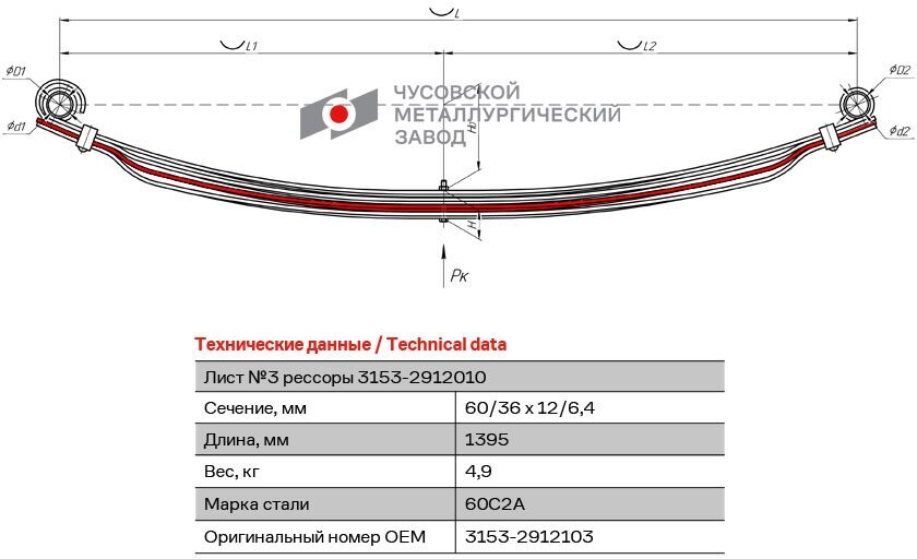 Лист №3 Рессора задняя для УАЗ 3153, 3159, 3162 4 листа