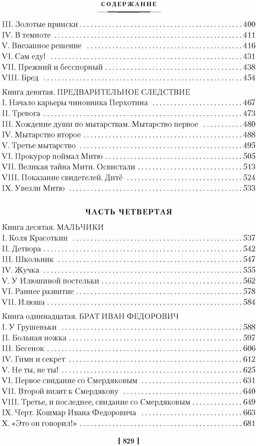 Братья Карамазовы (Достоевский Федор Михайлович) - фото №3