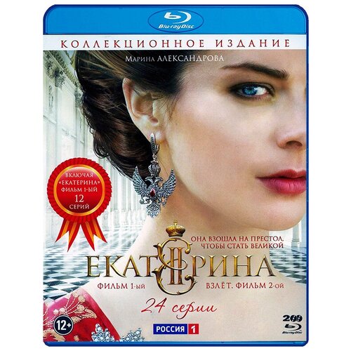 Екатерина + Екатерина: Взлет (24 серии) (2 Blu-ray) екатерина сезоны 1 3 3 blu ray