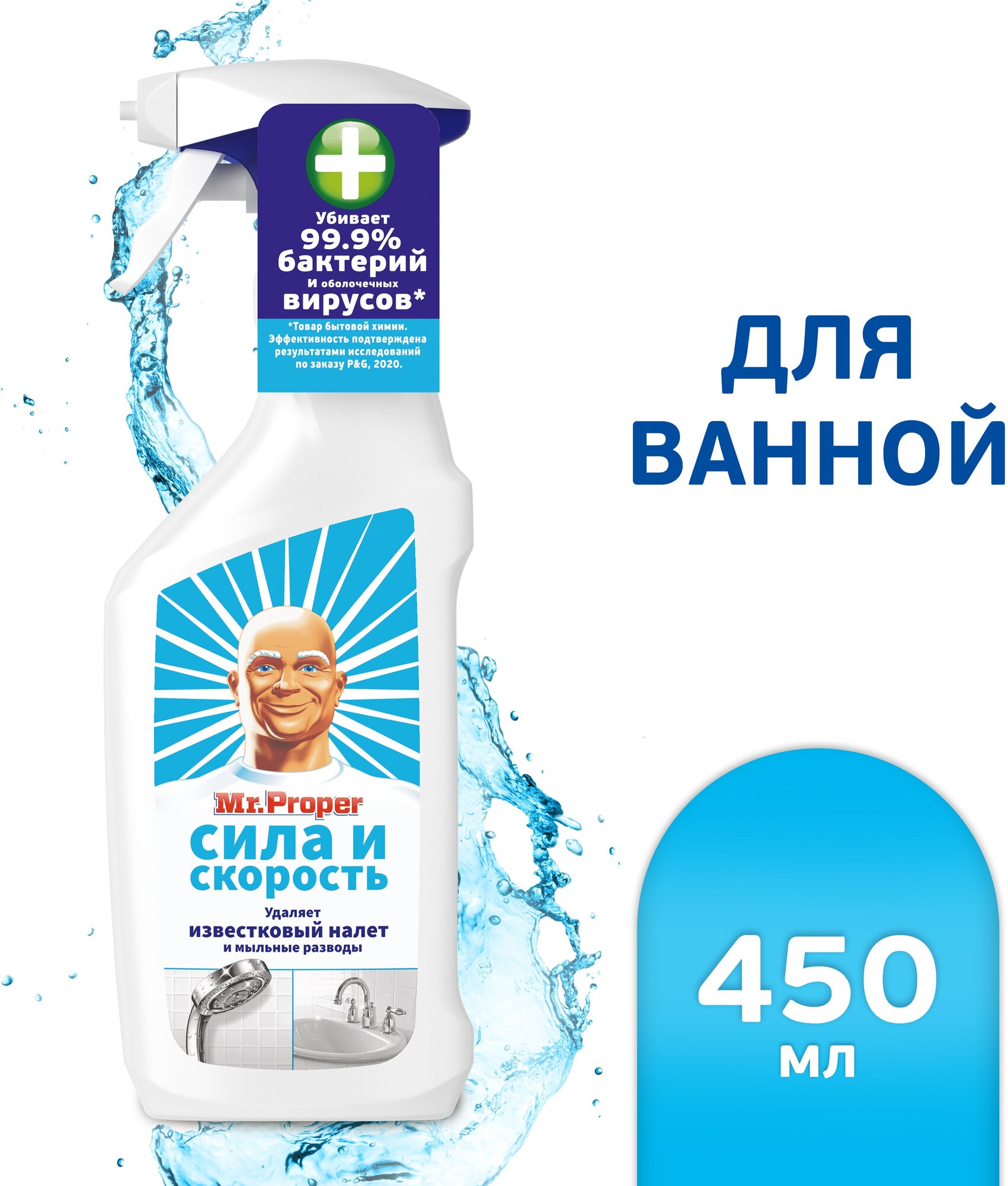 средство чистящее MR. PROPER Сила и Скорость для удаления известкового налета 450мл - фото №16