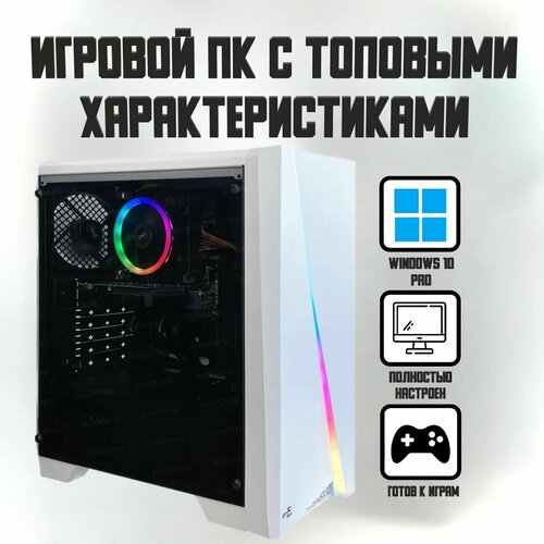 Системный блок Игровой Юджин (AMD Ryzen 7 1700 (3.0 ГГц), RAM 8 ГБ, SSD 256 ГБ, NVIDIA GeForce GT 1030 (4 Гб), Windows 10 Pro)