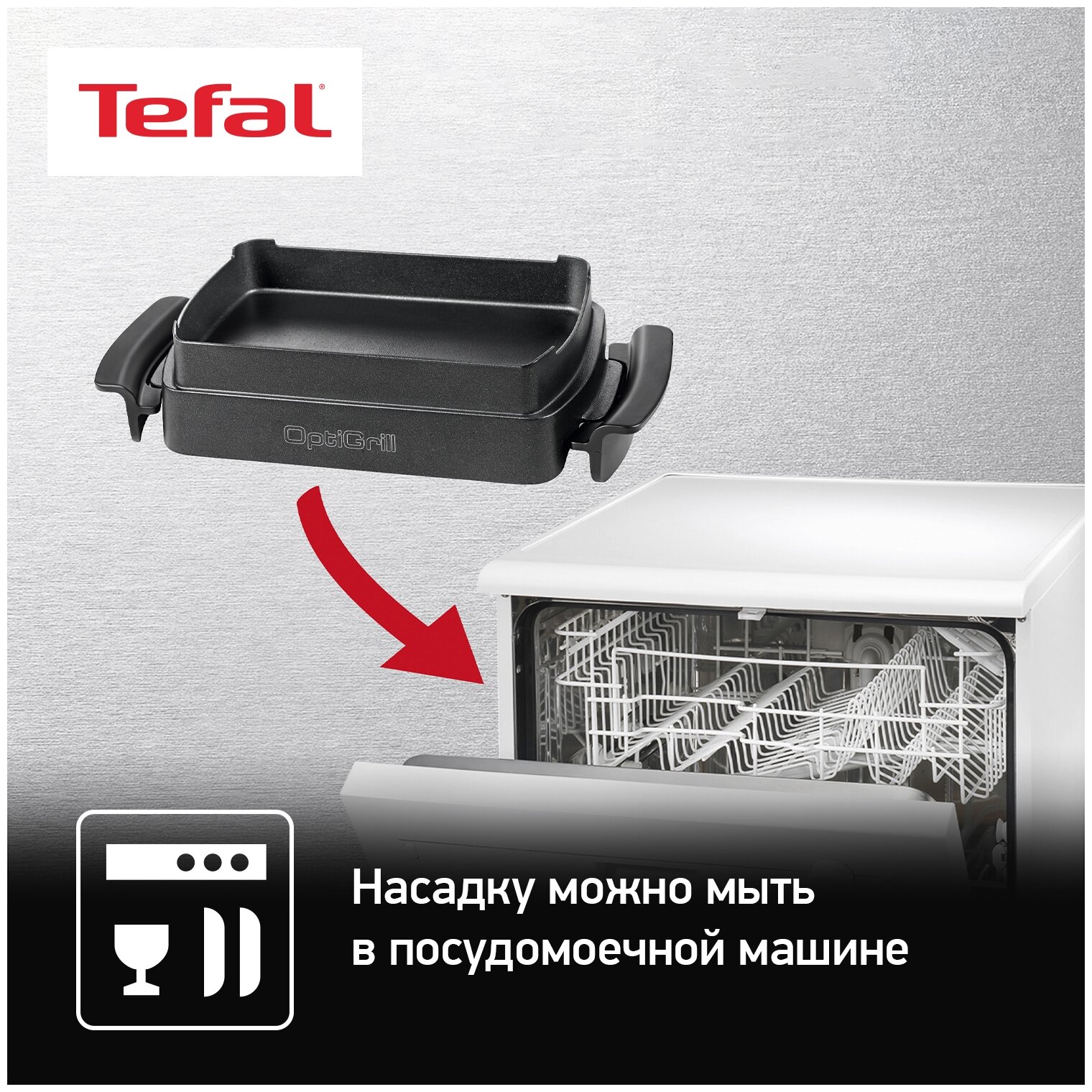 Насадка TEFAL Optigrill XA725870 [7211003840] - фото №9