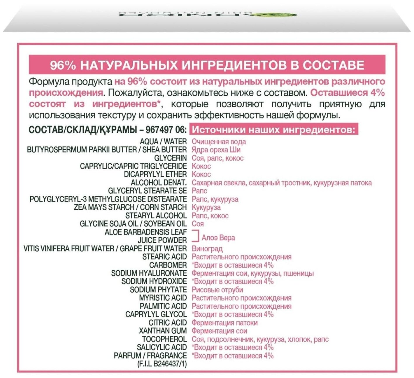 Garnier Питательный Гиуалроновый Алоэ-крем, для сухой и чувствительной кожи, 50 мл (Garnier, ) - фото №3