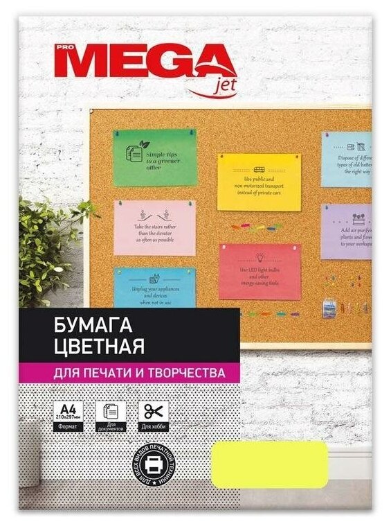 Бумага цветная А4 ProMEGA Jet неон желтая 75 г/кв. м 500 листов