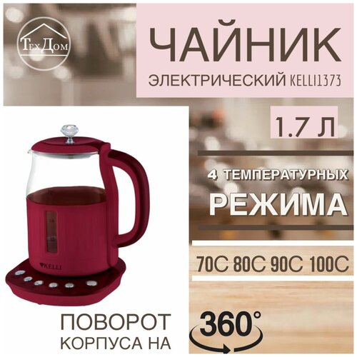 Чайник электрический KELLI KL-1373 Бело-голубой 219000₽