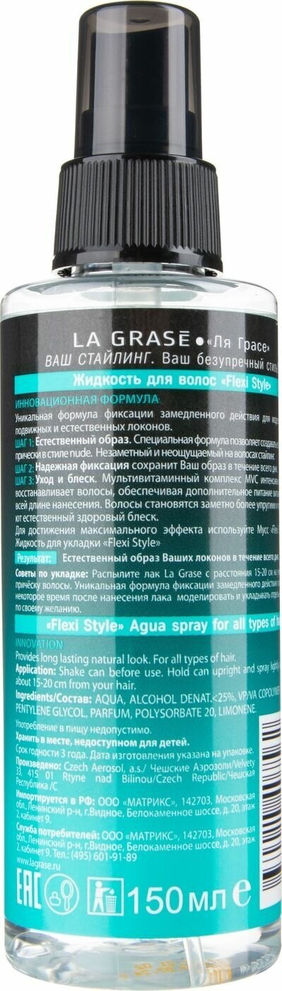 Жидкость для укладки волос La Grase Flexi Style Сильная фиксация 150мл - фото №14