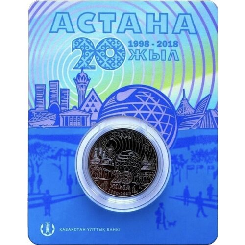 Памятная монета 100 тенге 20 лет Астане в блистере. Казахстан, 2018 г. в. UNC (без обращения)