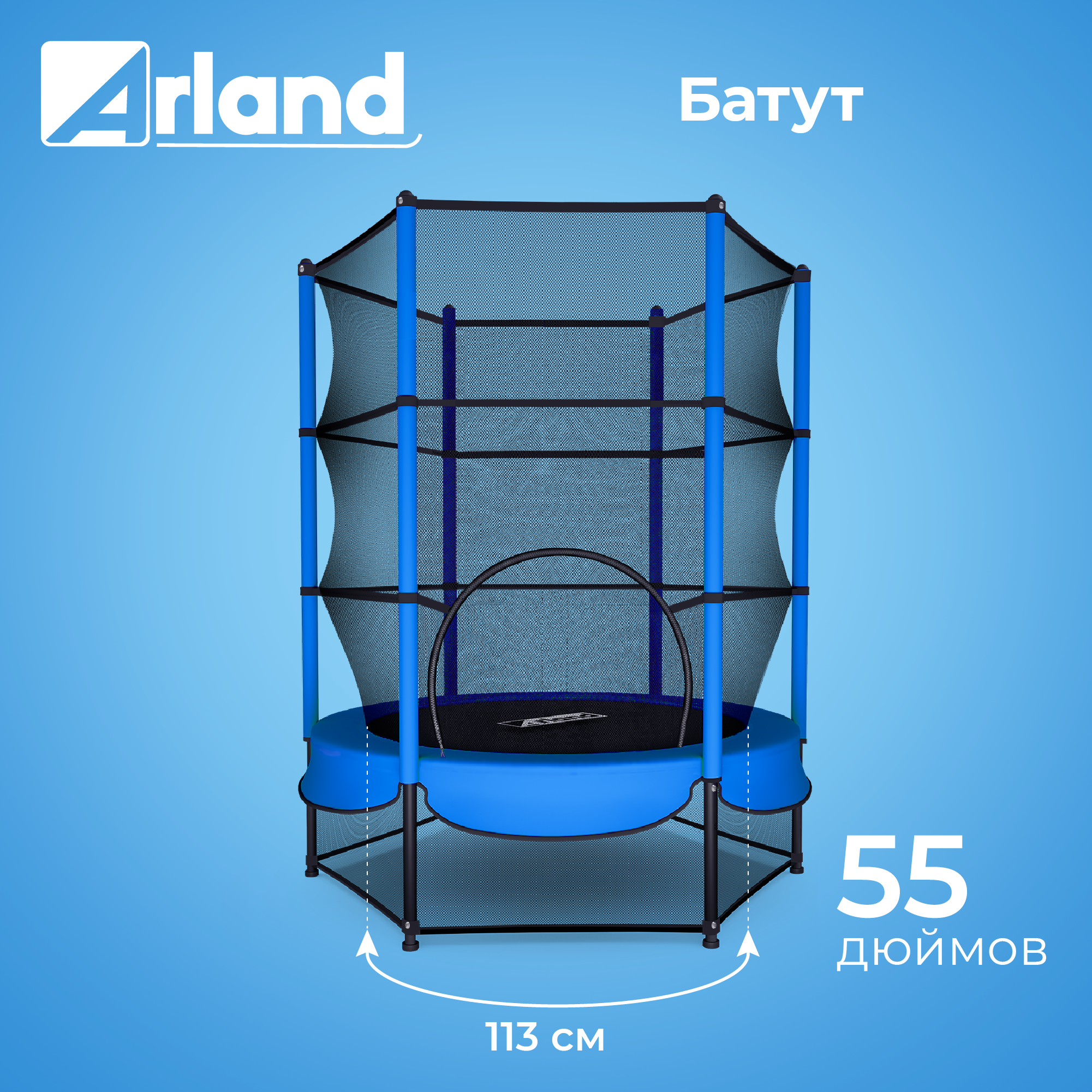 Каркасный батут ARLAND мини 139х139 см , синий