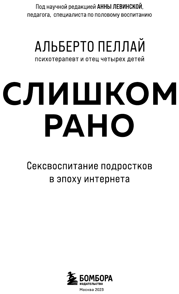 Слишком рано! Сексвоспитание подростков в эпоху интернета - фото №12