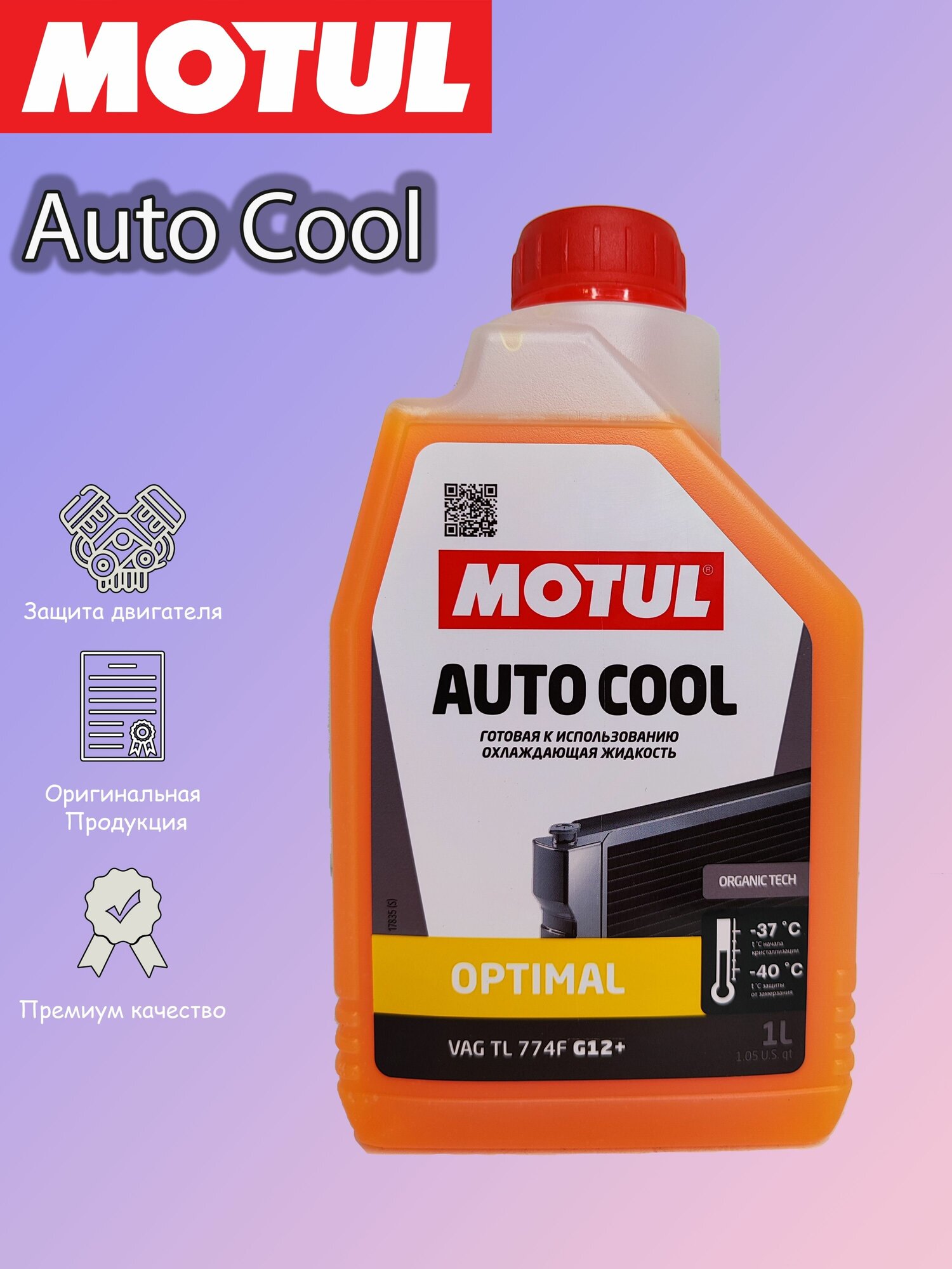 Антифризы MOTUL